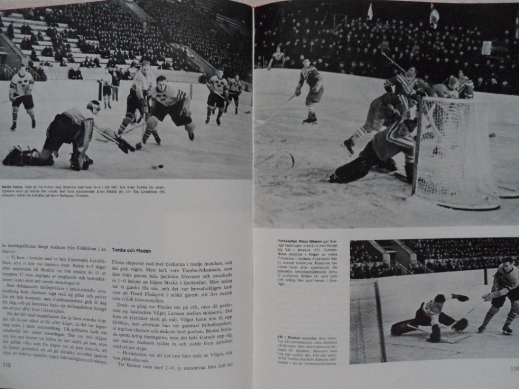 фотоальбом 50 лет шведскому хоккею (1922-1972) 5
