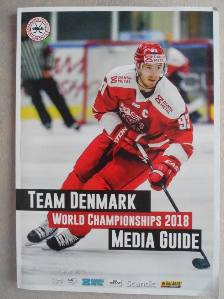 программа чемпионата мира хоккею 2018 - сборная Дании