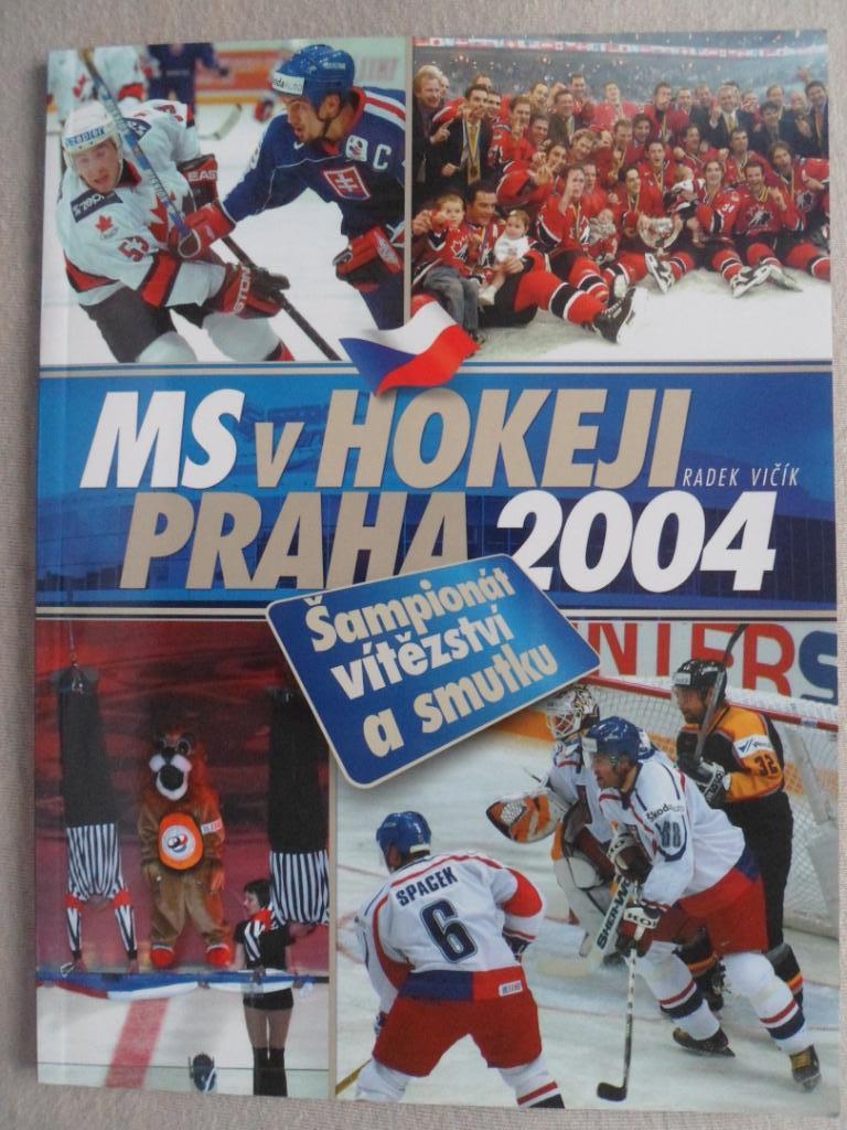 чемпионат мира по хоккею 2004 г.