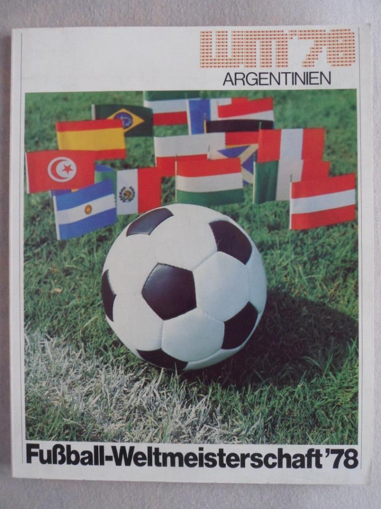 фотоальбом Чемпионат мира по футболу 1978 г.