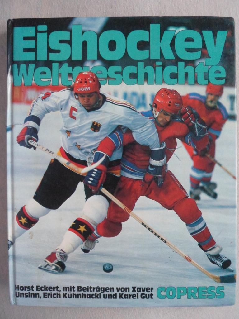 книга-фотоальбом История мирового хоккея