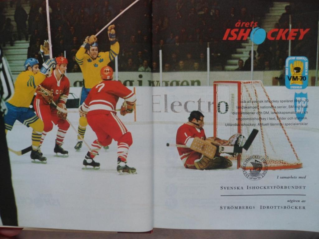 книга-фотоальбом История шведского хоккея 1970 г 1