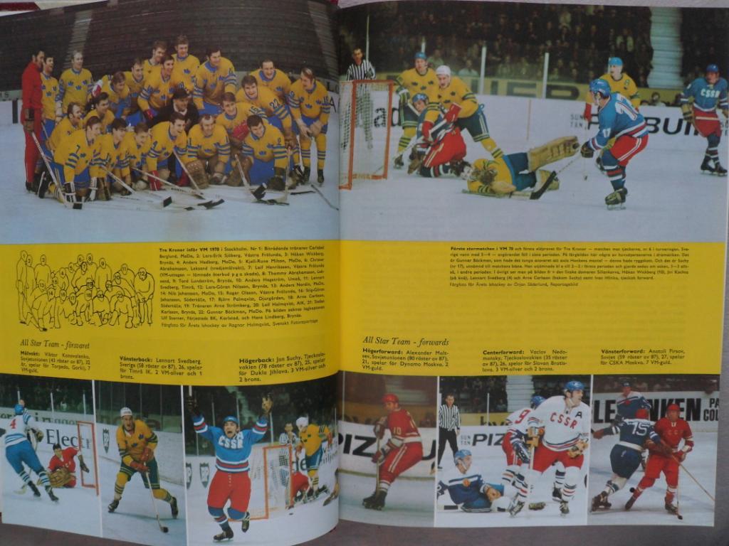 книга-фотоальбом История шведского хоккея 1970 г 2