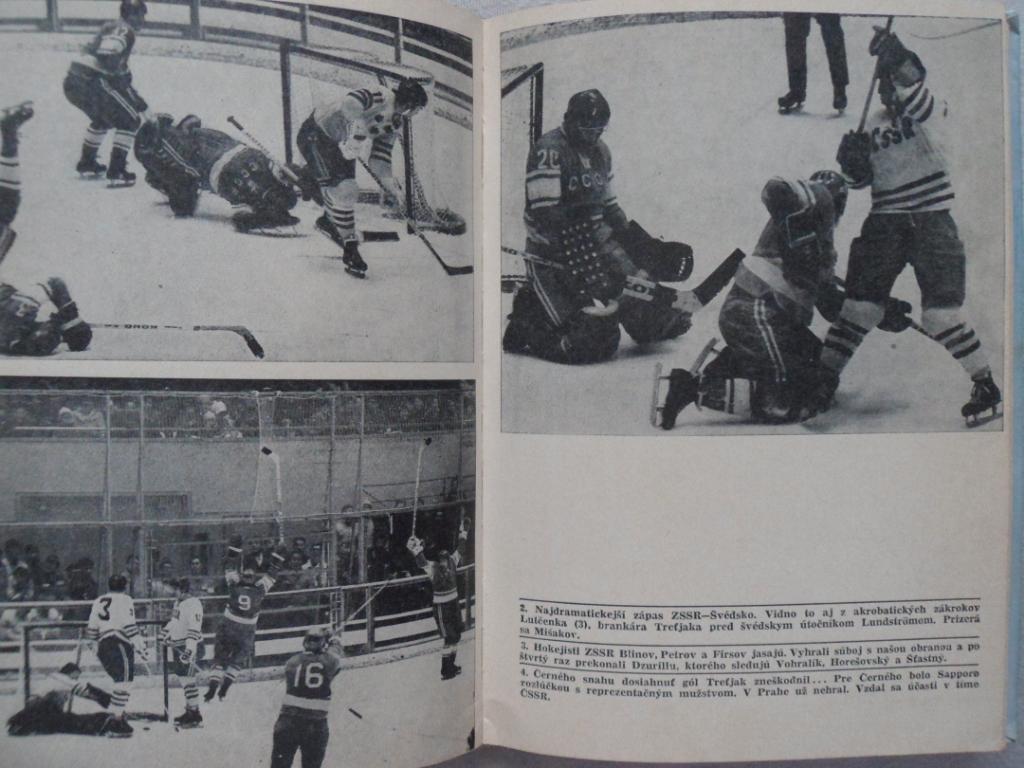 Книга Хоккей 1972 г. (Чемпионат мира, Олимпиада) 6