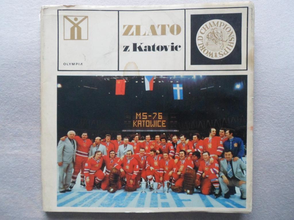 книга-фотоальбом Чемпионат мира по хоккею 1976 г.