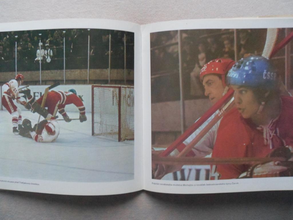 книга-фотоальбом Чемпионат мира по хоккею 1976 г. 7