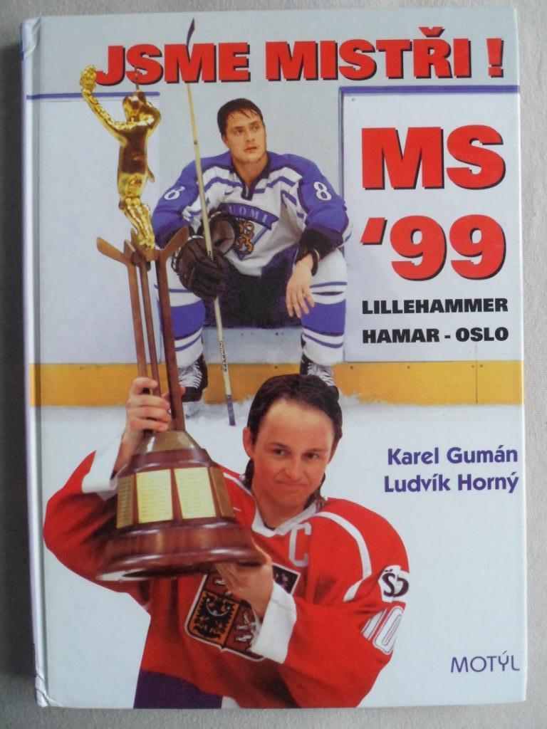 фотоальбом Чемпионат мира по хоккею 1999 г.