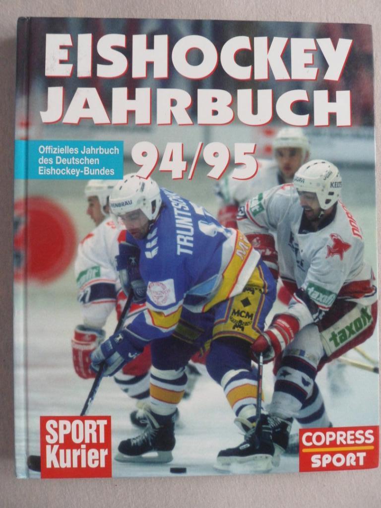 Фотоальбом - Хоккей. Ежегодник (Германия) 1994-95 г.