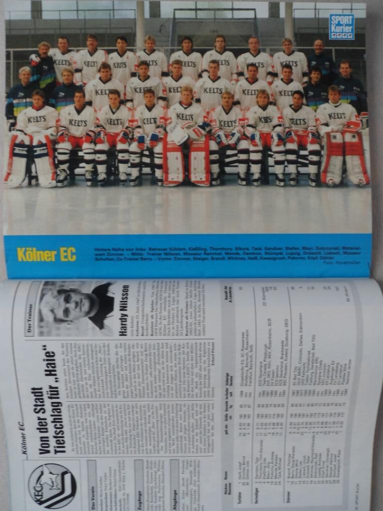 журнал Спорт Курьер. Хоккей. Бундеслига (спецвыпуск) 1991-92 (постеры команд) 4