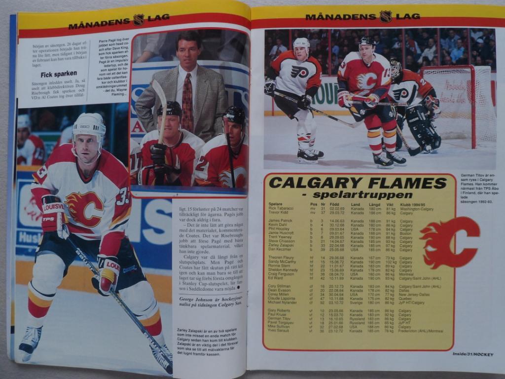 журнал Хоккей (Inside Hockey) №3 (1996) 4