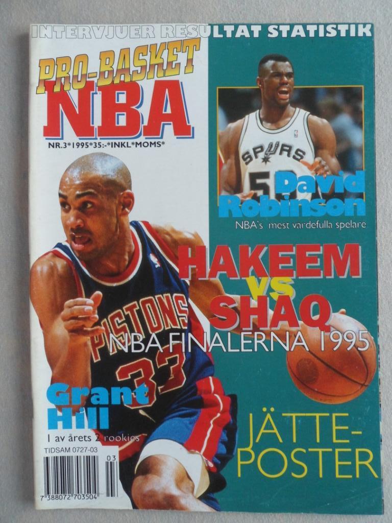 журнал Баскетбол НБА (Pro basket NBA) №3 (1995) + постер