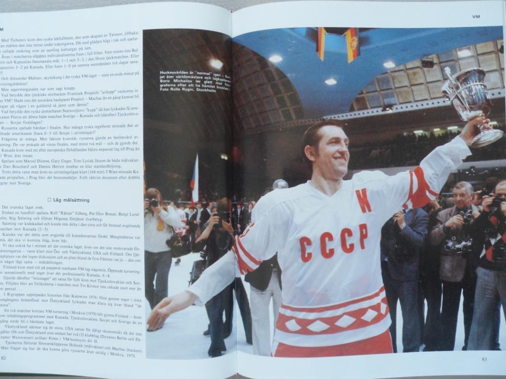 книга-фотоальбом История шведского хоккея 1978 1