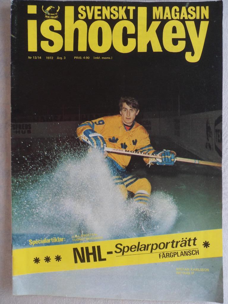 журнал Хоккей (Швеция) № 13/14 (1972)