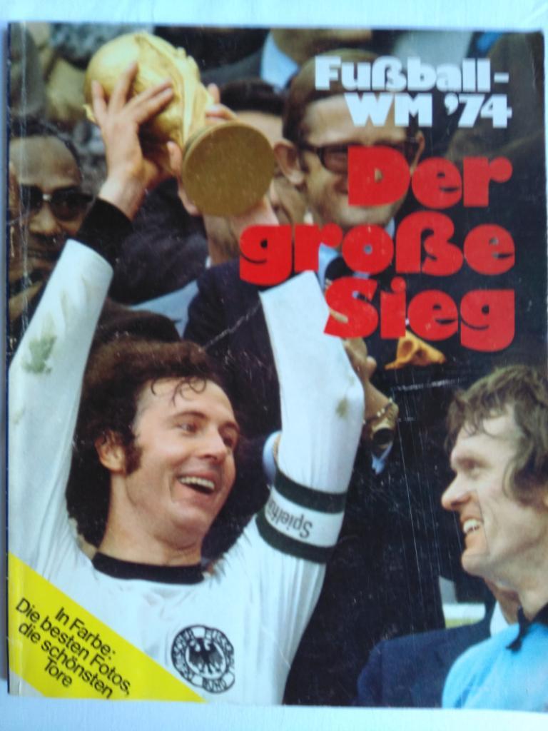 фотоальбом - чемпионат мира по футболу 1974
