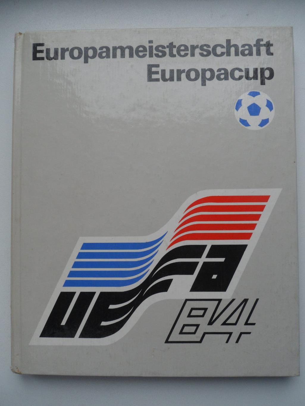 чемпионат Европы и еврокубки 1984