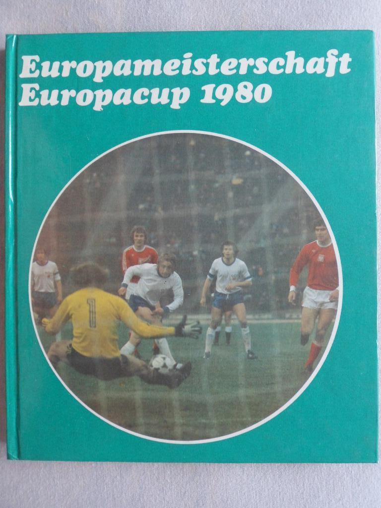 чемпионат Европы и еврокубки 1980