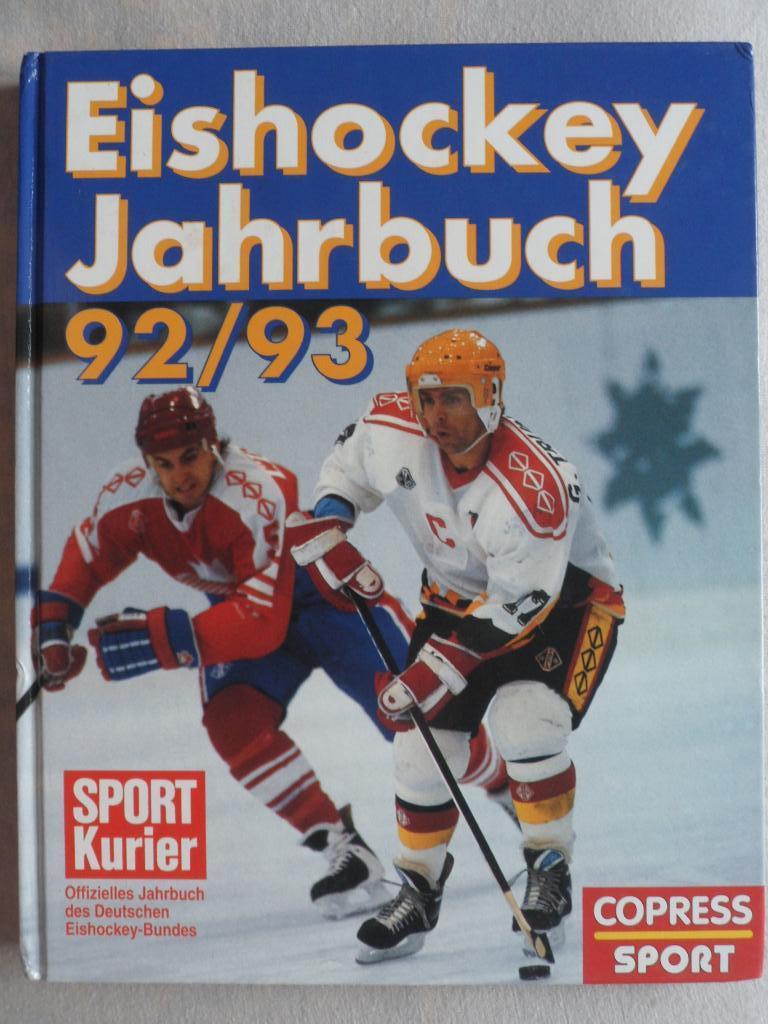 Фотоальбом - Хоккей. Ежегодник (Германия) 1992-93 г.