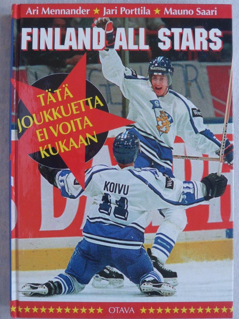 звезды финского хоккея