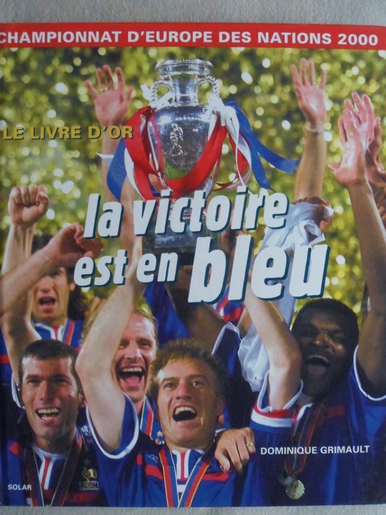 фотоальбом. Чемпионат Европы по футболу 2000 г.