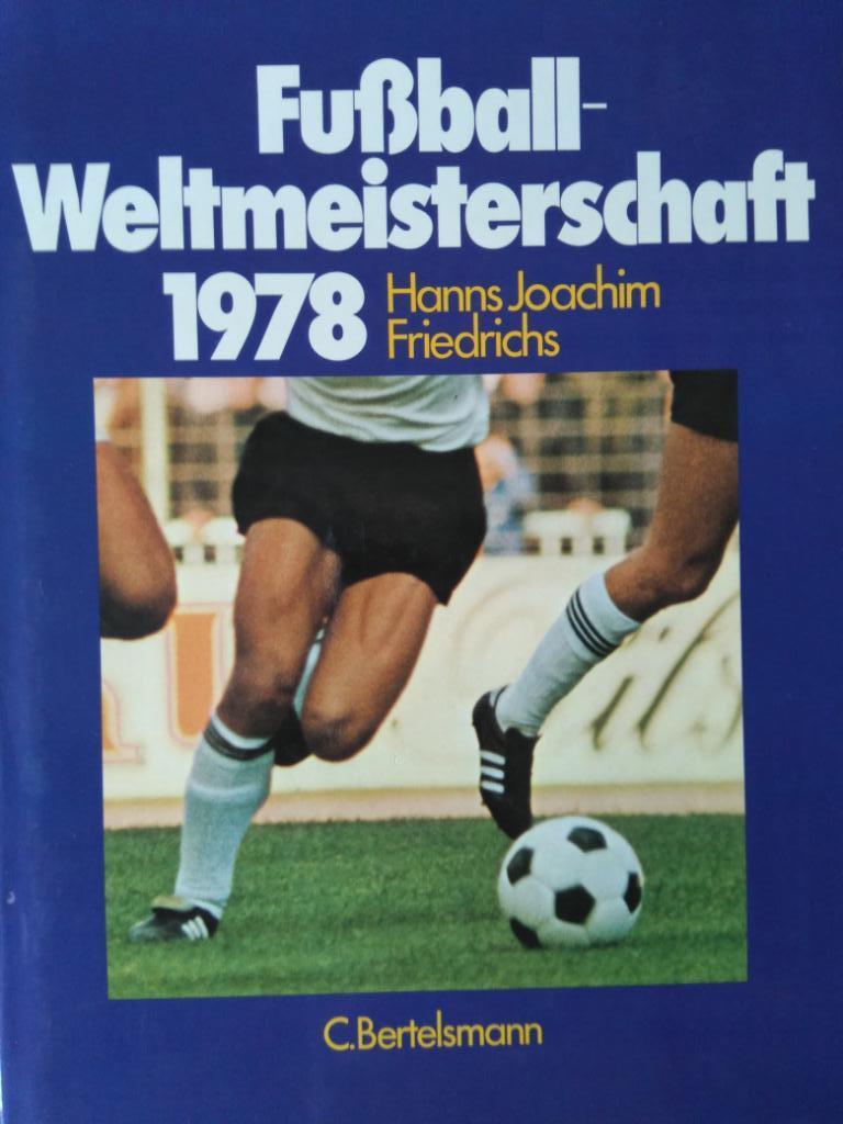 фотоальбом - Чемпионат мира по футболу 1978 г