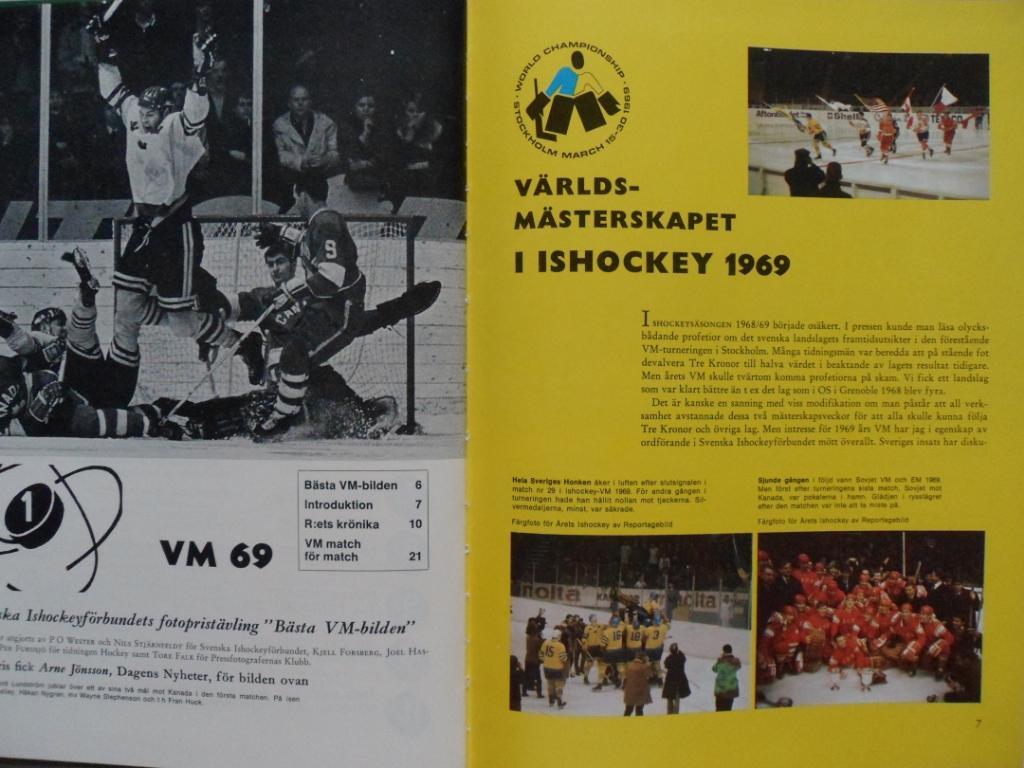 книга-фотоальбом История шведского хоккея 1969 г. 6