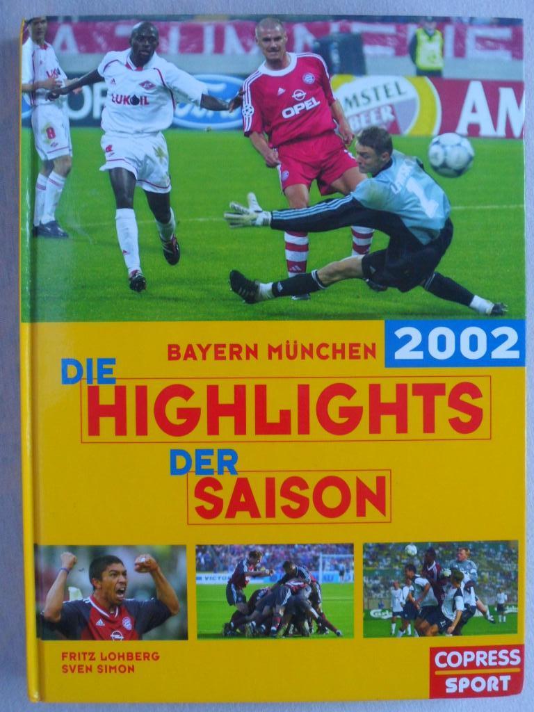 Фотоальбом Бавария - сезон 2002