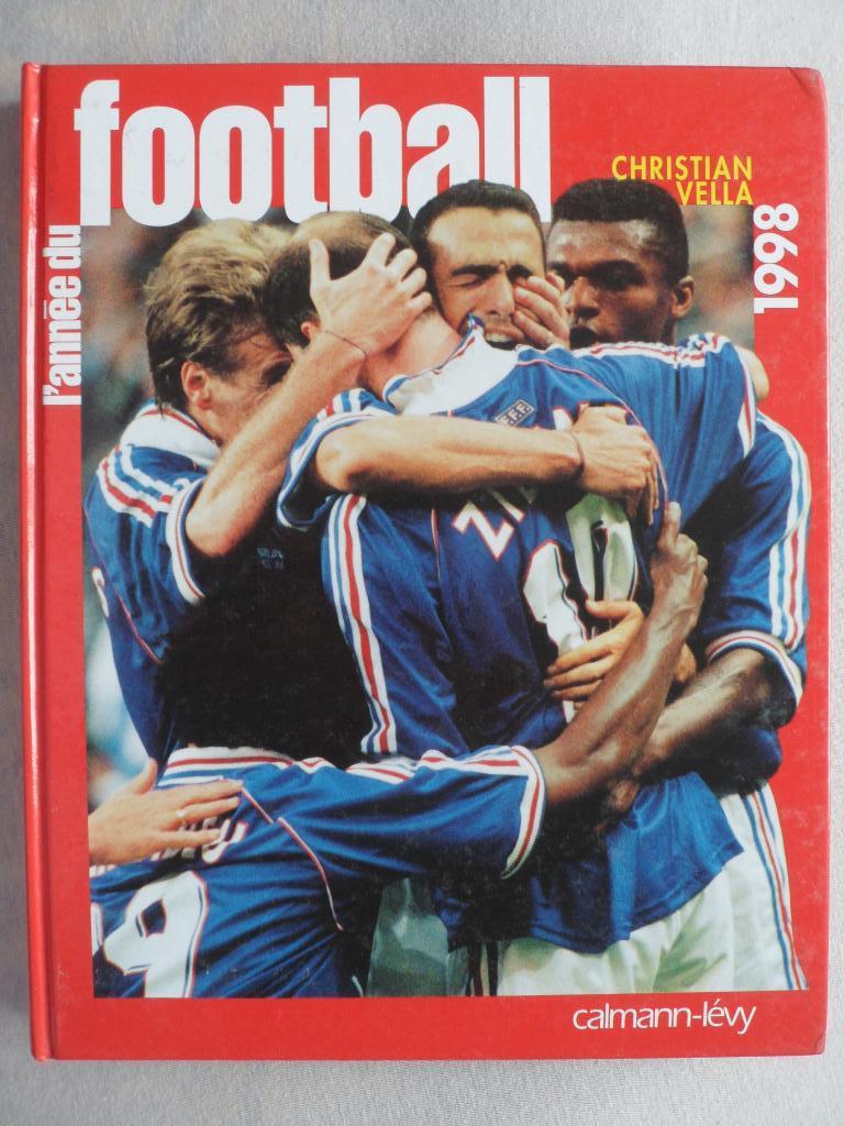книга-фотоальбом История французского и мирового футбола 1998 г.