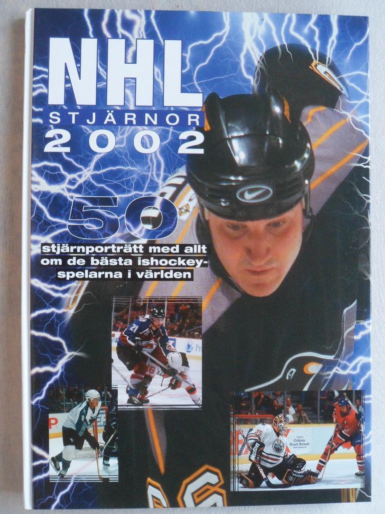 фотоальбом Хоккей. 50 звезд НХЛ 2002 (постеры игроков)