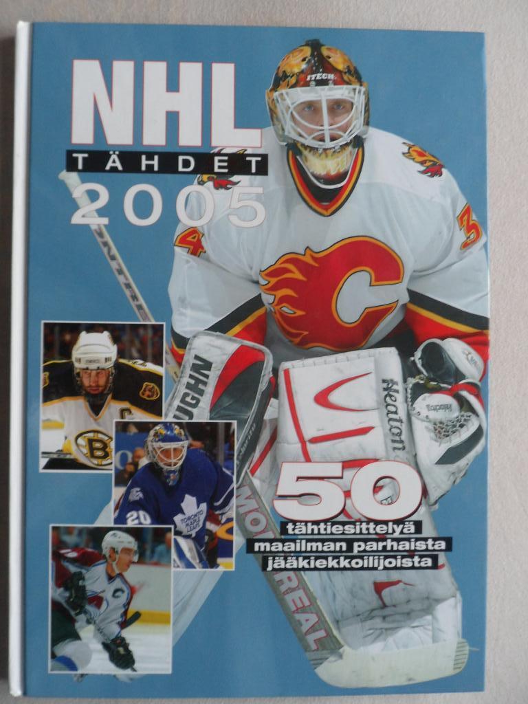 фотоальбом Хоккей. 50 звезд НХЛ 2005 (постеры игроков)
