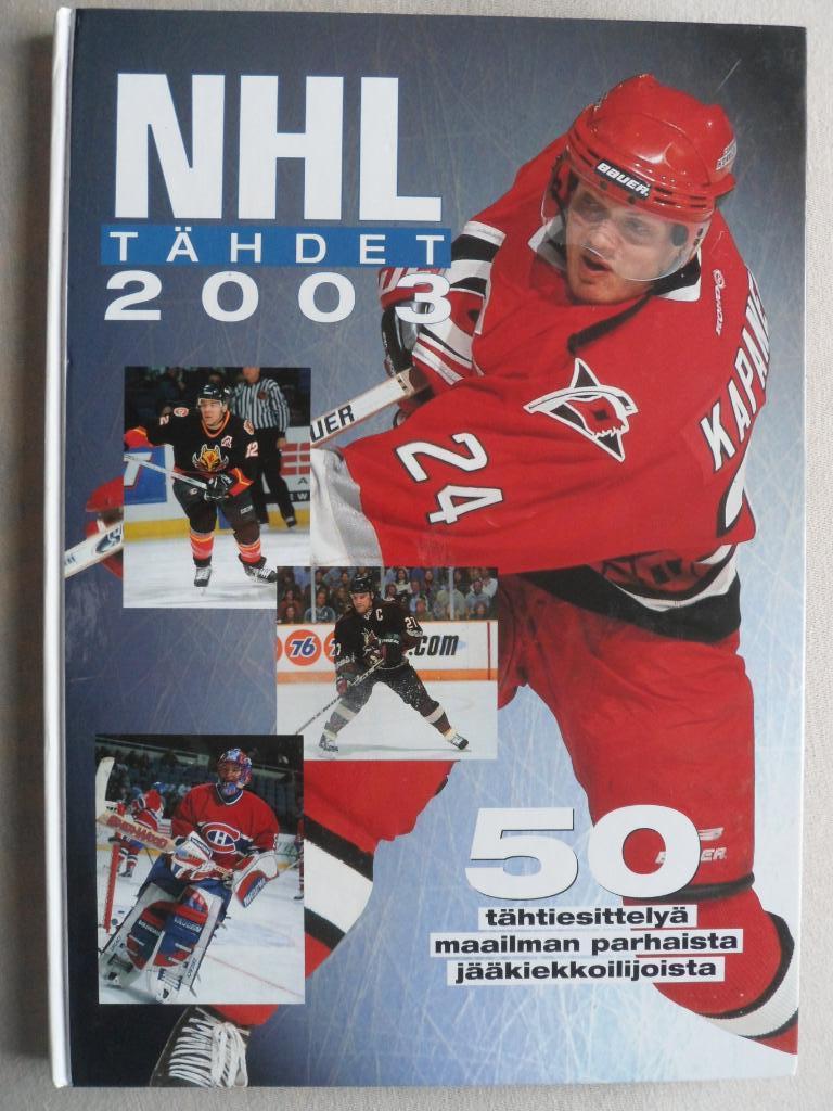 фотоальбом Хоккей. 50 звезд НХЛ 2003 (постеры игроков)