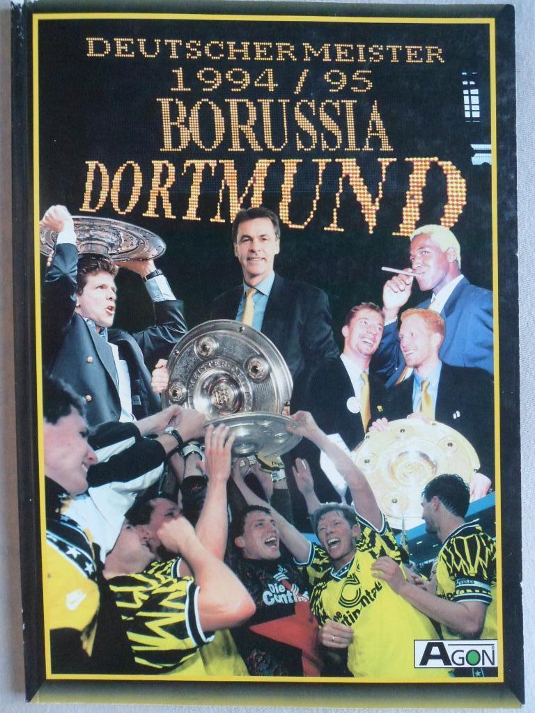 фотоальбом Боруссия (Дортмунд) - чемпион Германии 1994/95