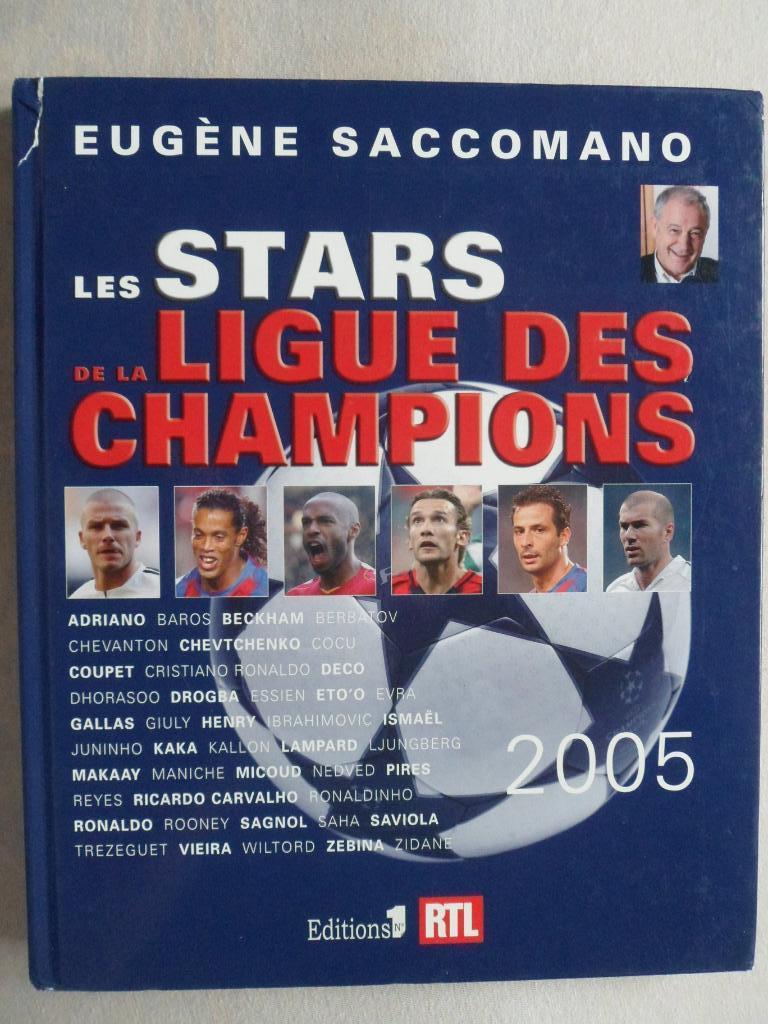 Фотоальбом Звезды Лиги Чемпионов-2005 (фото команд+постеры игроков)
