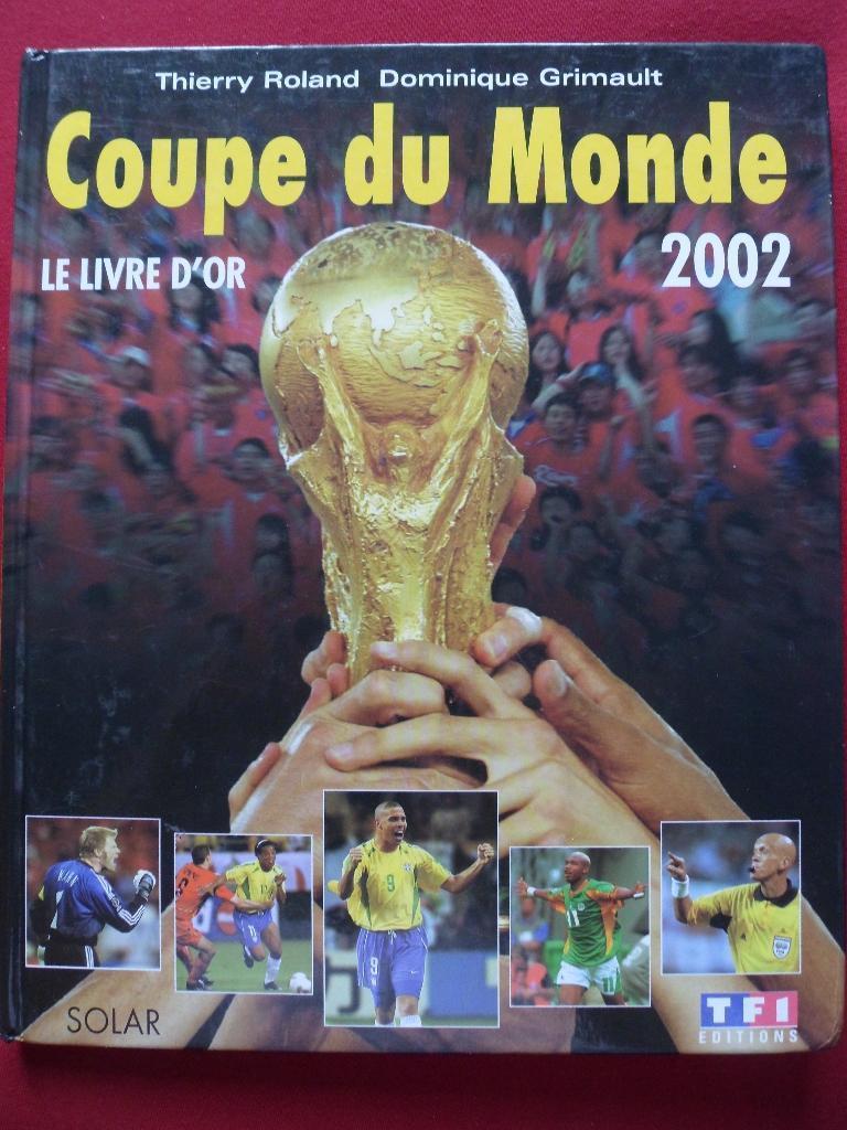 фотоальбом Чемпионат мира по футболу 2002 (+постер сб.Бразилии)