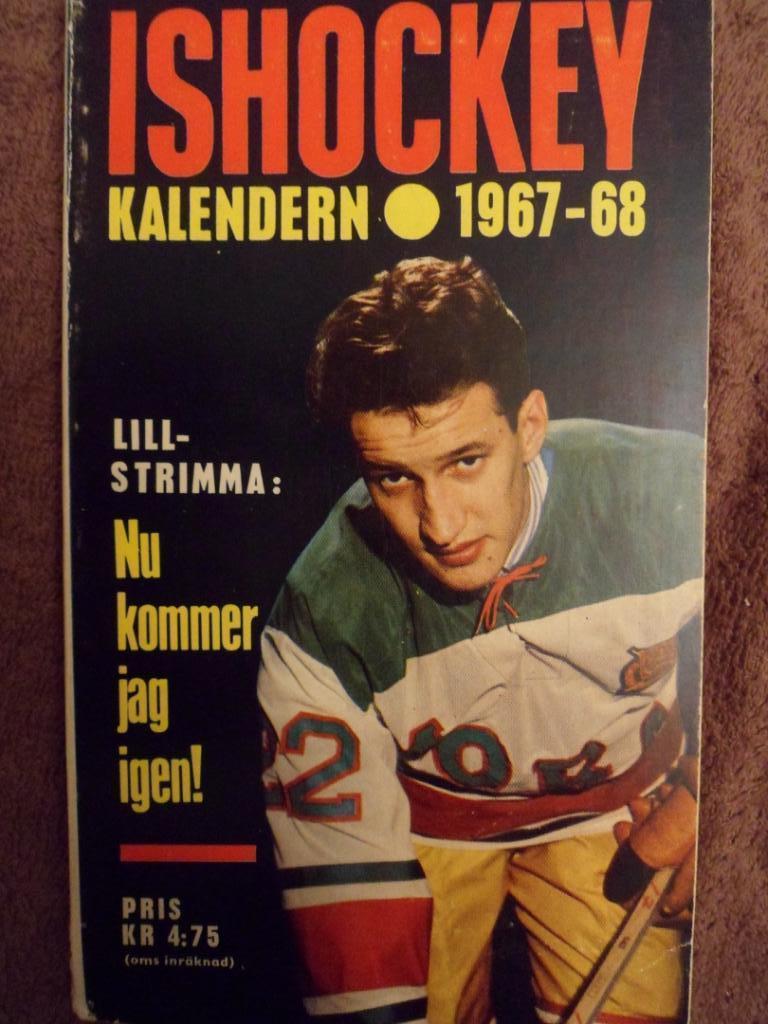 календарь-справочник Хоккей 1967-68 (Швеция)