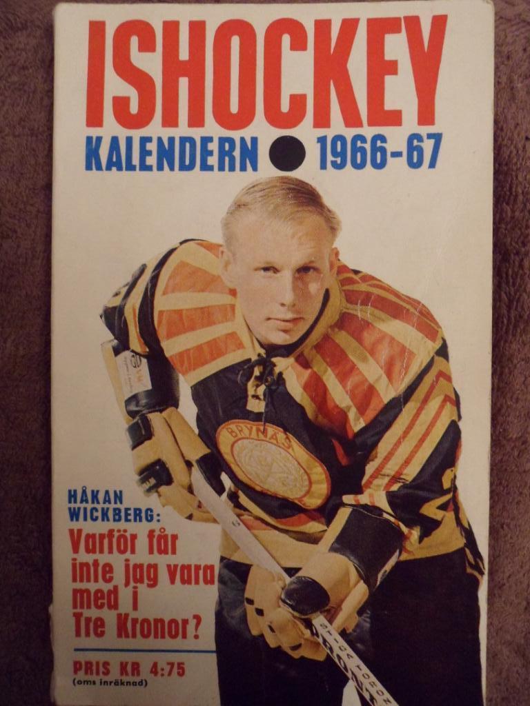 календарь-справочник Хоккей 1966-67 (Швеция)