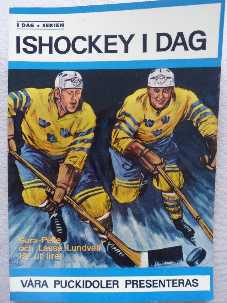 Хоккей 1965 (Швеция) календарь-справочник- ежегодник
