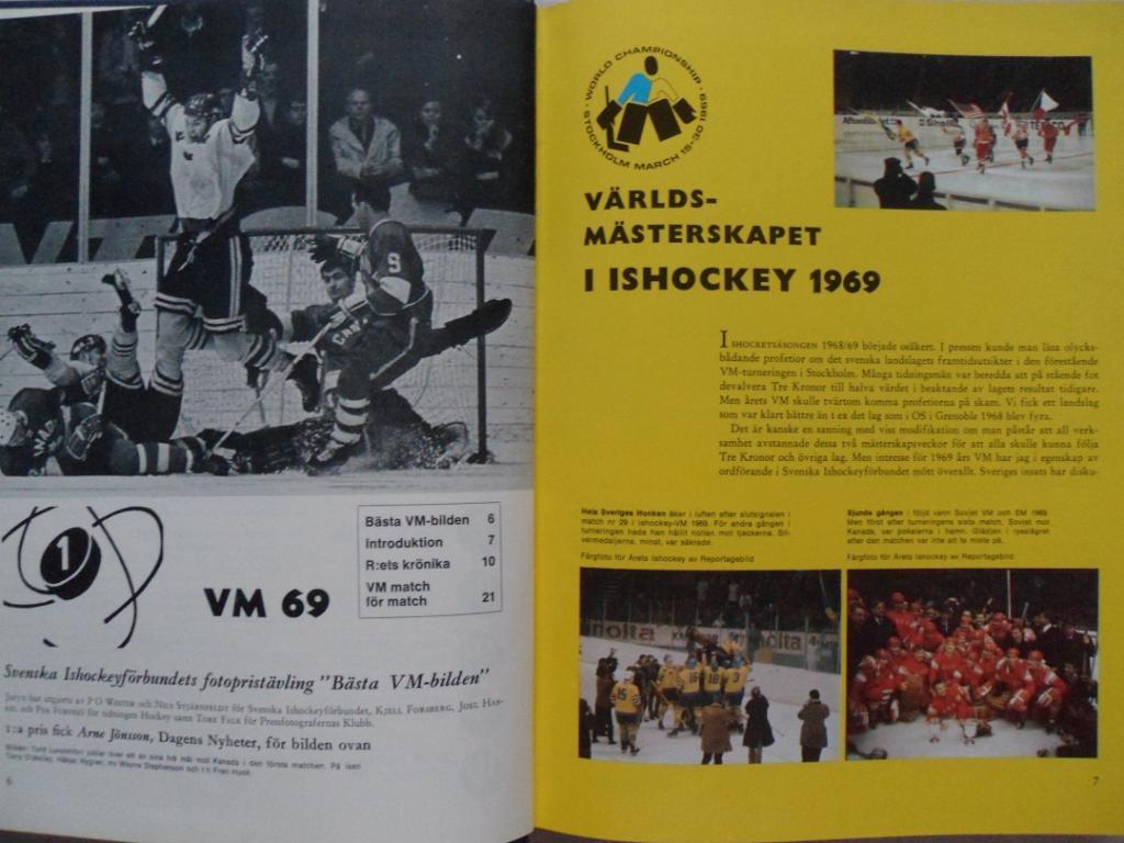 книга-фотоальбом История шведского хоккея 1969 г 1