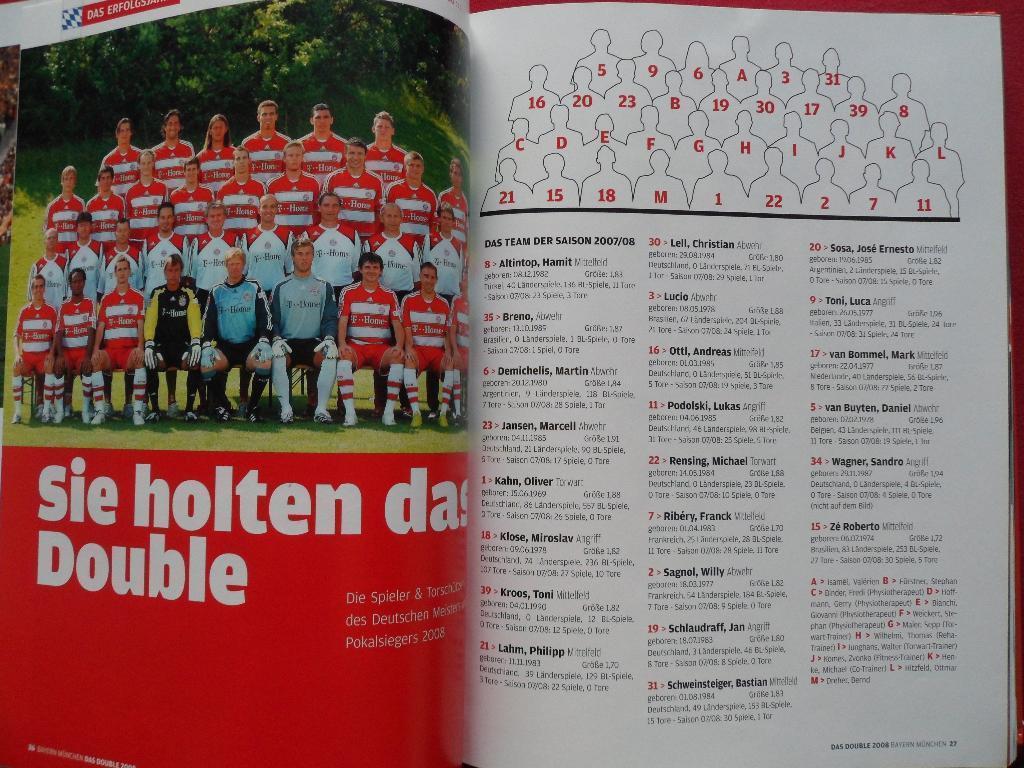 Фотоальбом. Бавария (Мюнхен) - сезон 2007/2008 - золотой дубль! 6