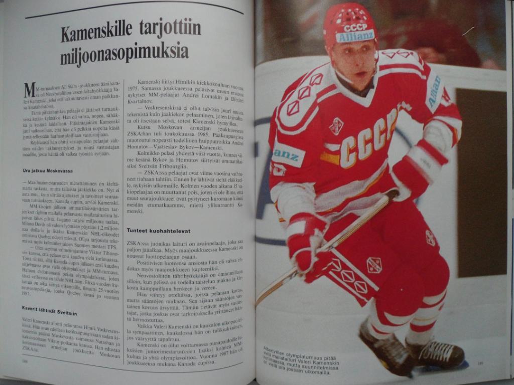 фотоальбом чемпионат мира по хоккею 1991 6