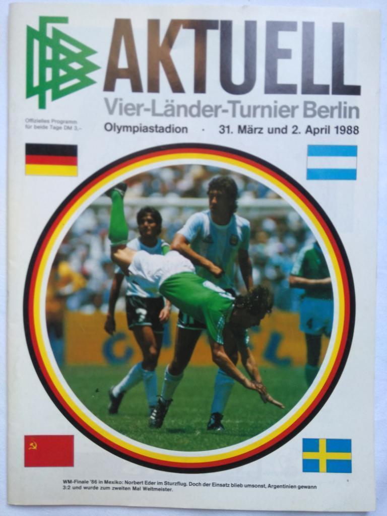 Общая программа Турнир четырех команд 1988 (СССР, Швеция, ФРГ, Аргентина)