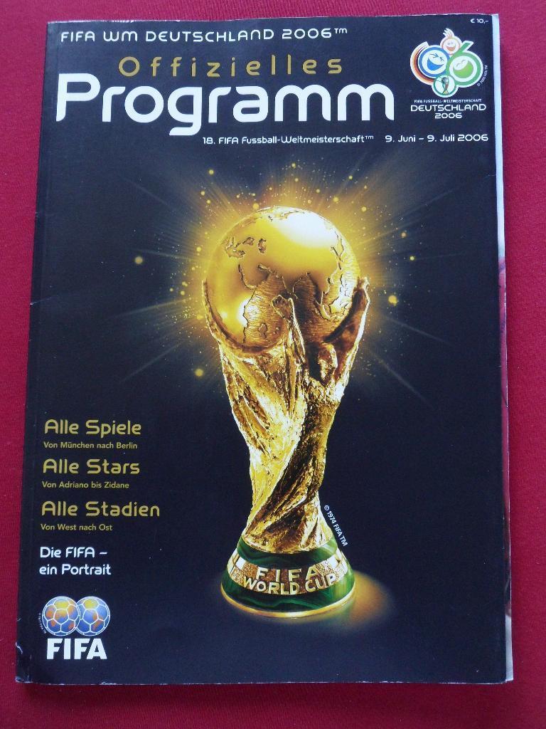 общая программа чемпионат мира по футболу 2006