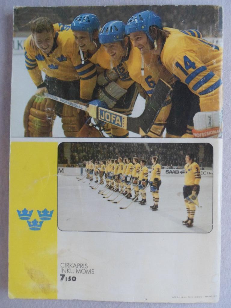 сборная Швеции по хоккею 1972 1