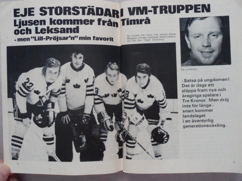 сборная Швеции по хоккею 1972 2
