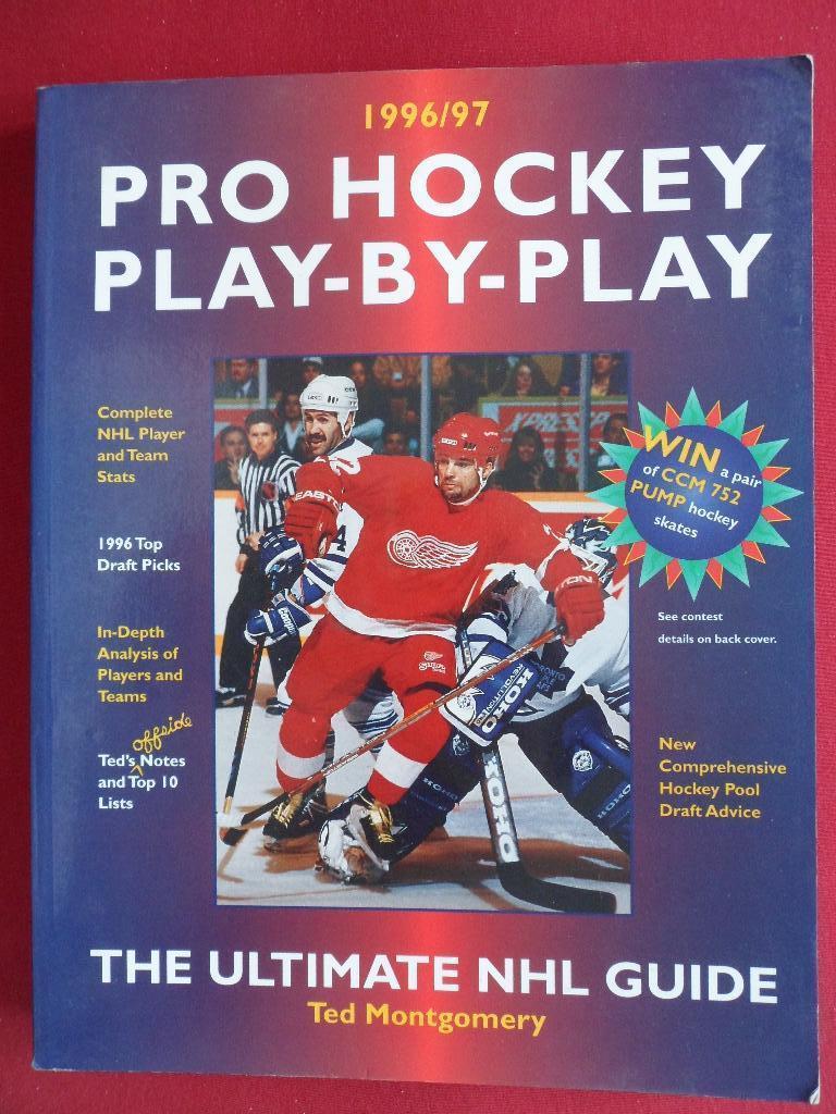 хоккейный альманах НХЛ. Сезон 1996-97