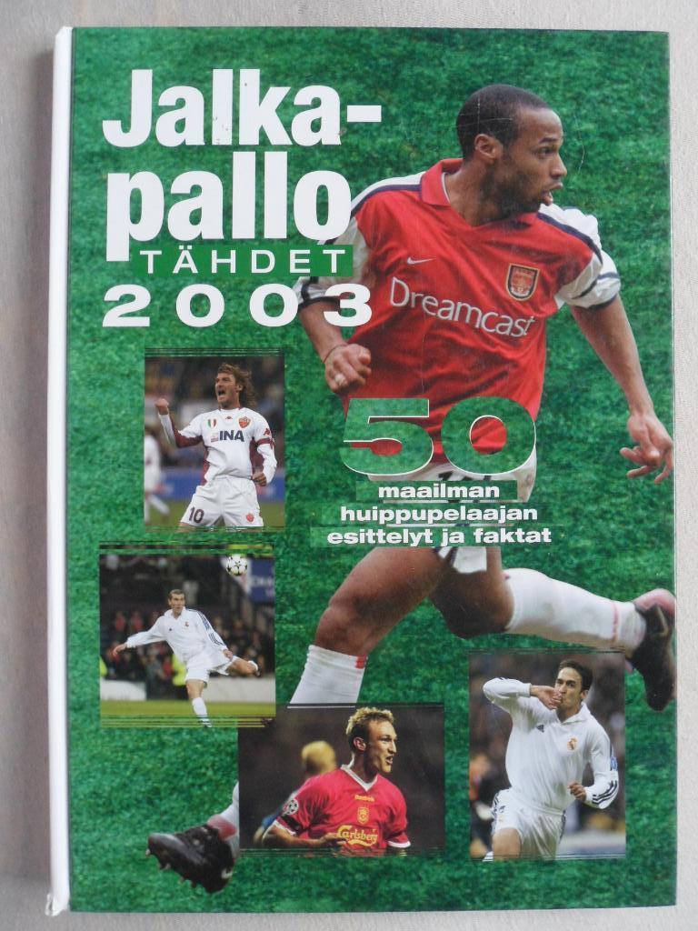 фотоальбом 50 лучших футболистов 2003 г. (постеры игроков)