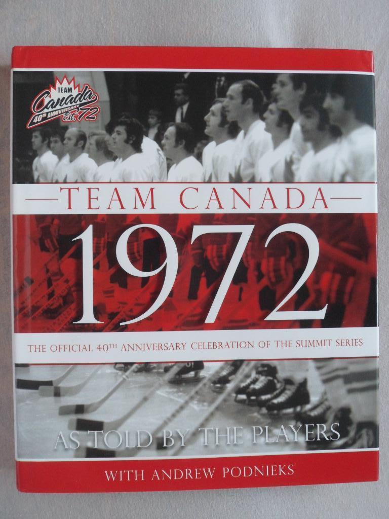 фотоальбом Хоккей. Суперсерия-1972 г. Сборная Канады 40 лет спустя