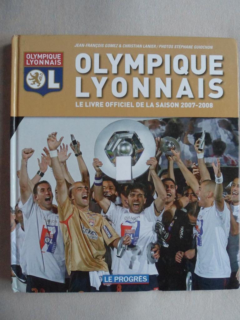 фотоальбом Лион - Чемпион Франции 2007-2008