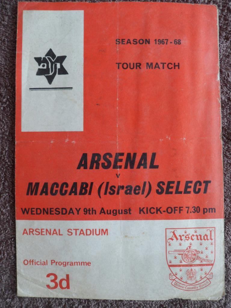 программа Арсенал - Маккаби 1967/68