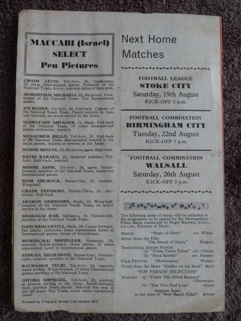 программа Арсенал - Маккаби 1967/68 2