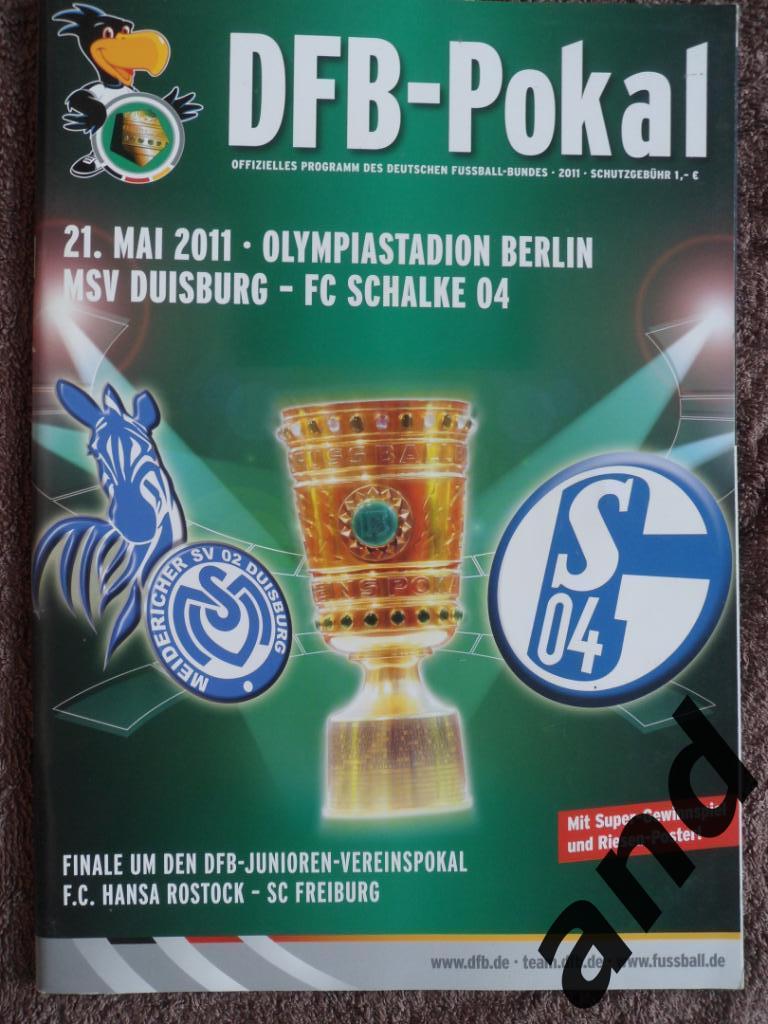 программа Дуйсбург - Шальке 2011 Кубок Германии. Финал